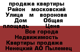 продажа квартиры › Район ­ московский › Улица ­ м.  воронова › Дом ­ 16 › Общая площадь ­ 32 › Цена ­ 1 900 - Все города Недвижимость » Квартиры продажа   . Ненецкий АО,Пылемец д.